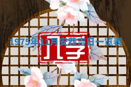 2026年02月18日杜姓女宝宝起名必读：八字喜忌用字详解