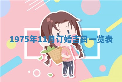 2026年02月18日杜姓女宝宝起名必读：八字喜忌用字详解