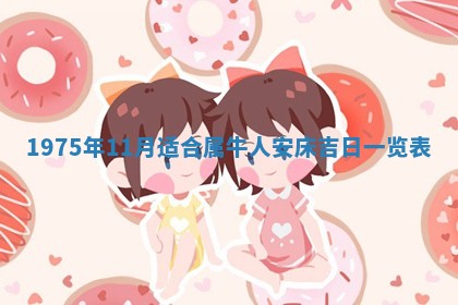 2026年01月21日财神方位,每日查询