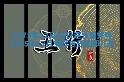 2026年01月21日财神方位,每日查询