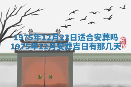 2026年01月21日财神方位,每日查询