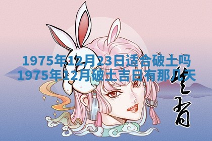 2026年01月21日财神方位,每日查询