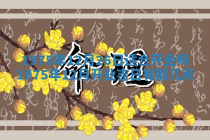 2026年01月19日每日财神方位