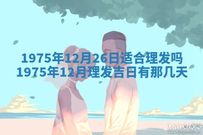 2026年01月19日每日财神方位