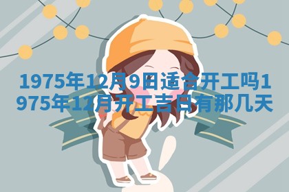 2026年01月24日麻将财神方向