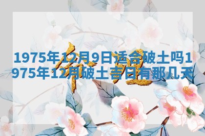 2026年01月20日打麻将打麻将财神吉位,打牌朝向查询
