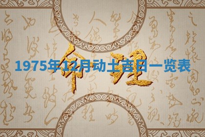 财神方位查询 2026年01月16日