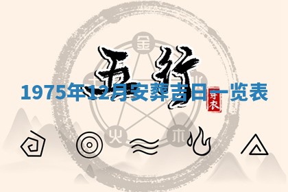 01月18日打麻将财神吉位查询