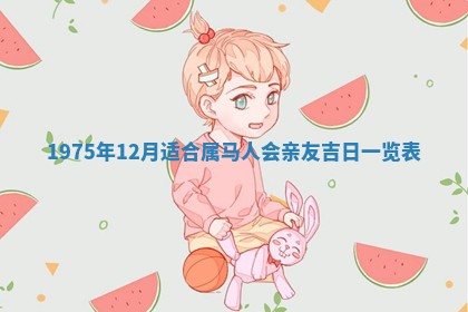 2026年02月18日杜姓女宝宝起名必读：八字喜忌用字详解