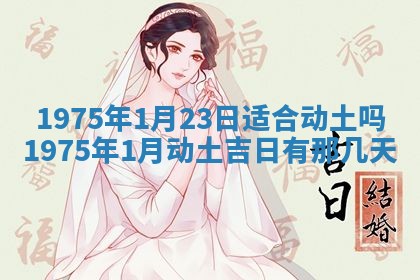 2026年01月21日财神方位,每日查询