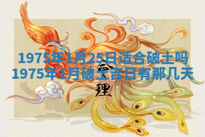 2026年01月21日财神方位,每日查询