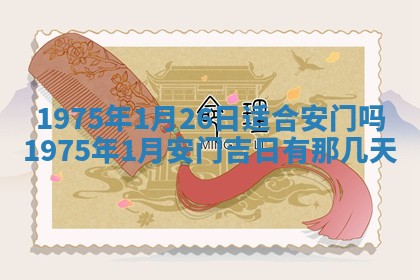 2026年01月21日财神方位,每日查询