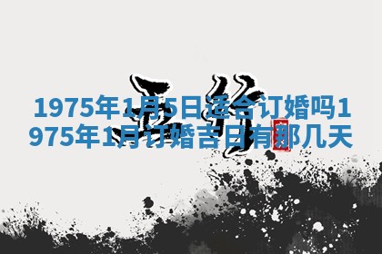 2026年02月18日杜姓女宝宝起名必读：八字喜忌用字详解