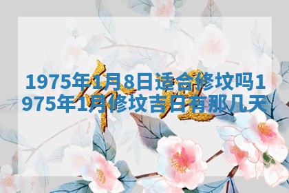 2026年02月18日杜姓女宝宝起名必读：八字喜忌用字详解