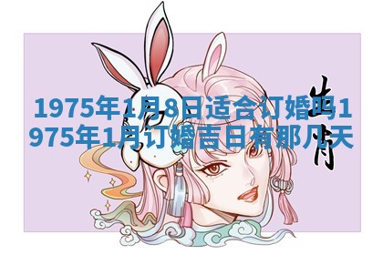 2026年02月18日杜姓女宝宝起名必读：八字喜忌用字详解