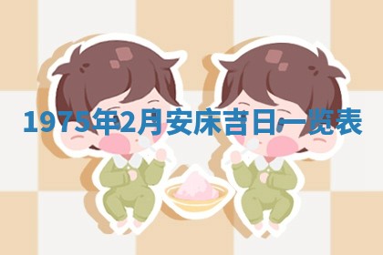 2026年01月20日打麻将打麻将财神吉位,打牌朝向查询