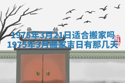 农历2025年六月初五黄历举办婚礼推荐吗,结婚吉日查询