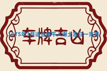 白姓女宝宝起名大全：2026年02月25日生辰八字喜用神分析