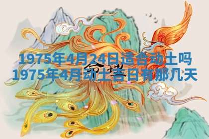 农历2025年六月初五黄历举办婚礼推荐吗,结婚吉日查询