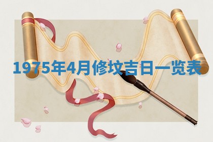 农历2025年六月初五黄历举办婚礼推荐吗,结婚吉日查询