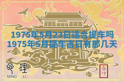 2026年01月20日打麻将打麻将财神吉位,打牌朝向查询