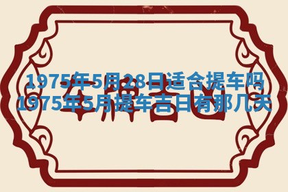 毛姓2026/03/19出生女宝宝起名全攻略：名字推荐与禁忌字分析