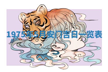 2026年02月18日杜姓女宝宝起名必读：八字喜忌用字详解