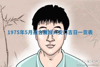 农历2025年六月初五黄历举办婚礼推荐吗,结婚吉日查询