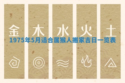 农历2025年六月初五黄历举办婚礼推荐吗,结婚吉日查询