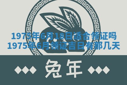农历2025年六月初五黄历举办婚礼推荐吗,结婚吉日查询