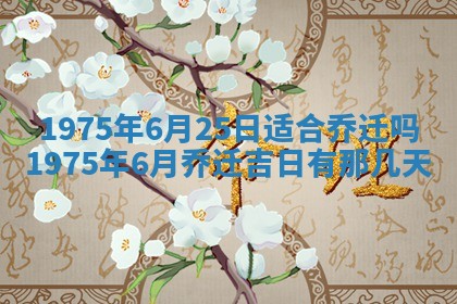 2026年01月21日财神方位,每日查询