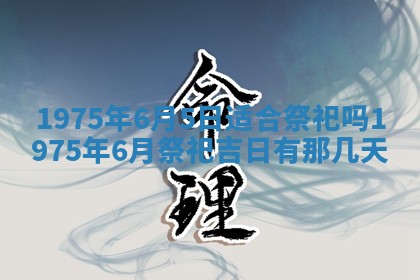 2026年01月20日打麻将打麻将财神吉位,打牌朝向查询