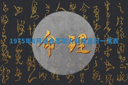 毛姓2026/03/19出生女宝宝起名全攻略：名字推荐与禁忌字分析