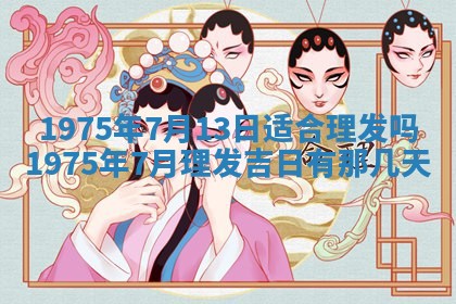 毛姓2026/03/19出生女宝宝起名全攻略：名字推荐与禁忌字分析