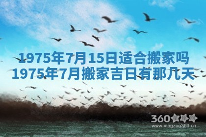 农历2025年六月初五黄历举办婚礼推荐吗,结婚吉日查询