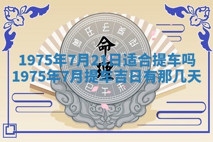 毛姓2026/03/19出生女宝宝起名全攻略：名字推荐与禁忌字分析