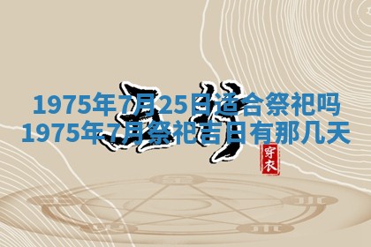 2026年01月20日打麻将打麻将财神吉位,打牌朝向查询
