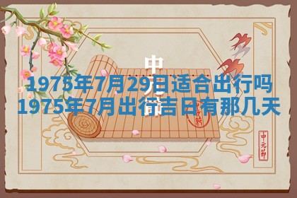 2026年01月24日麻将财神方向