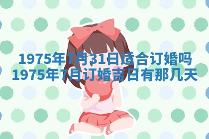 2026年3月装修吉日老黄历