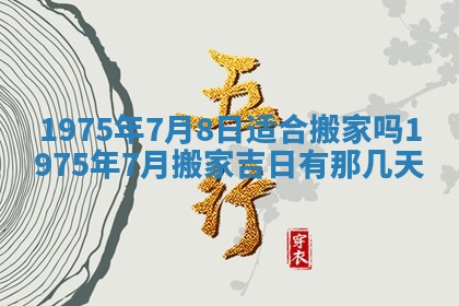 2026年02月18日杜姓女宝宝起名必读：八字喜忌用字详解