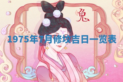 毛姓2026/03/19出生女宝宝起名全攻略：名字推荐与禁忌字分析