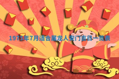 2026年01月20日打麻将打麻将财神吉位,打牌朝向查询