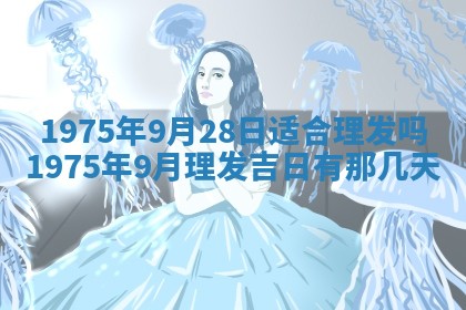 2026年3月装修吉日老黄历