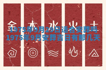 2026年01月23日财神位置方位