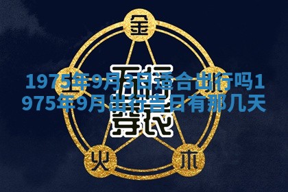 2026年02月24日出生的常姓男孩子取名指南：吉祥好听的名字推荐
