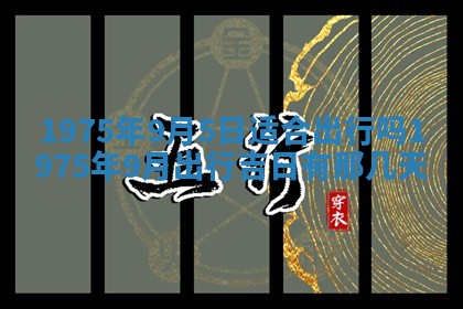 2026年02月24日出生的常姓男孩子取名指南：吉祥好听的名字推荐
