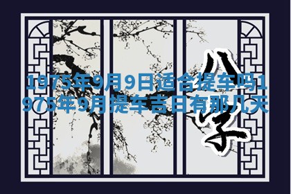 农历2025年六月初五黄历举办婚礼推荐吗,结婚吉日查询