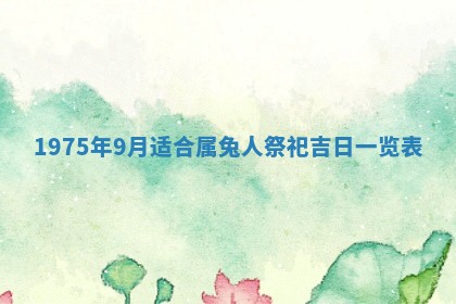 2026年01月23日财神位置方位