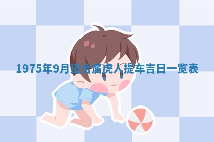 2026年3月装修吉日老黄历