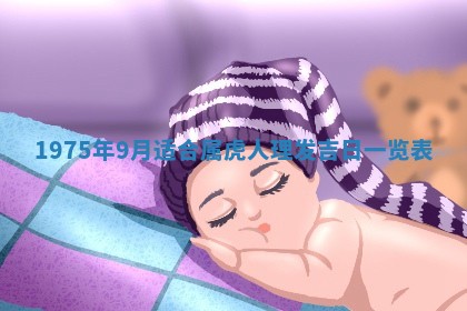 2026年01月24日麻将财神方向